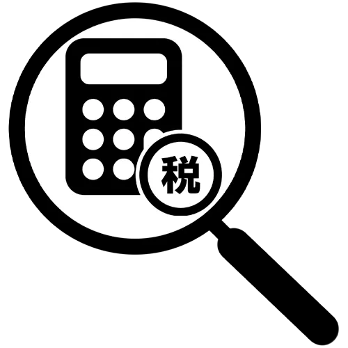 税と負担のあり方を見直します